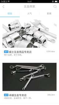 五金電商app開發 五金建材app制作 商城 模板 應用公園