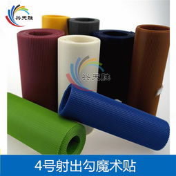 6號射出勾魔術貼廠家直銷——興天勝紡織品，專注針紡織品及原料銷售